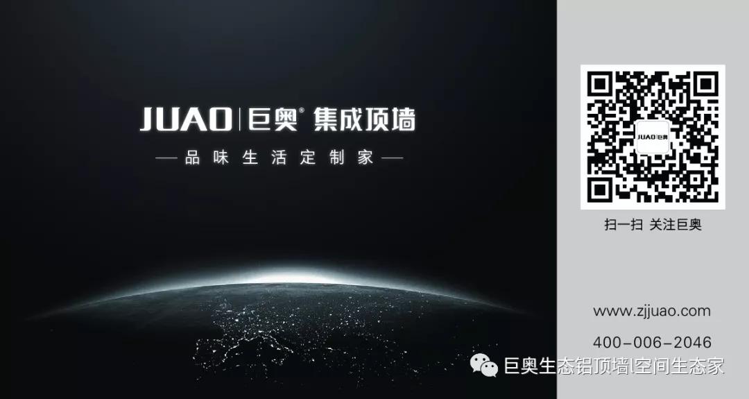 巨奧，集成吊頂，集成墻面